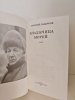 Владычица морей