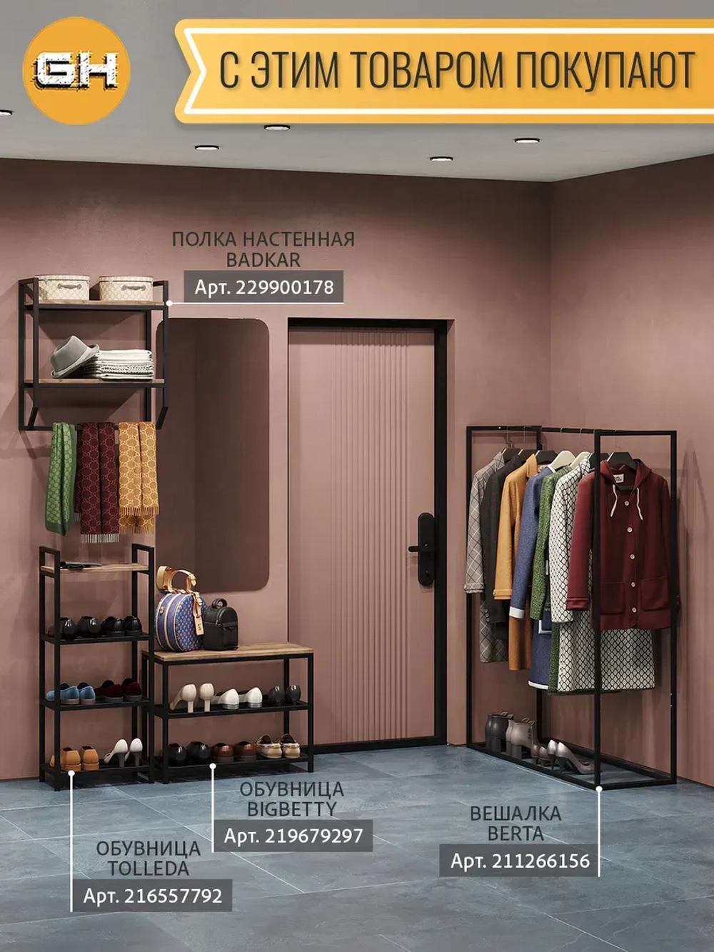 Вешалка напольная для одежды Berta