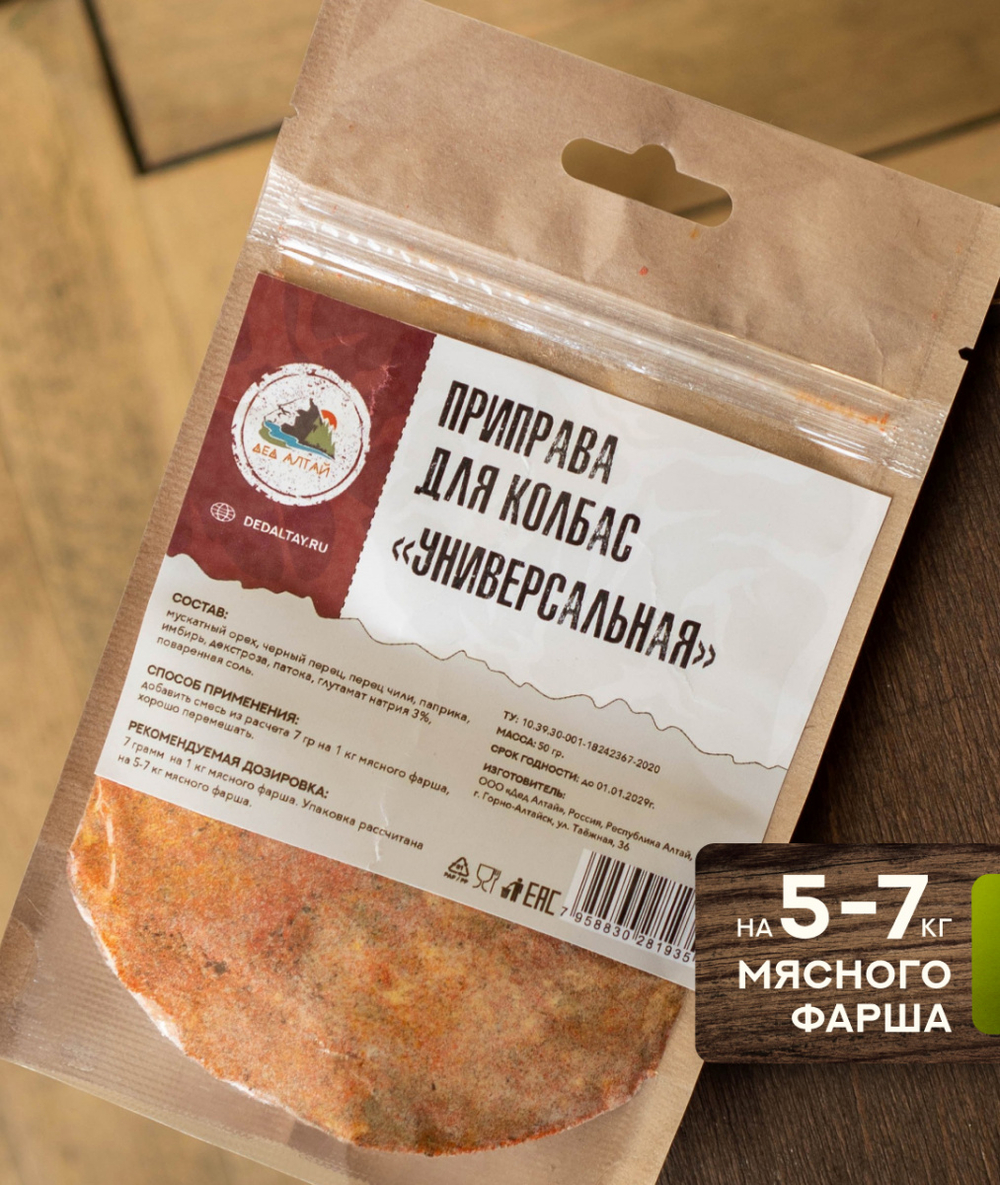 Приправа для колбас УНИВЕРСАЛЬНАЯ