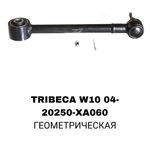ТЯГИ ПОПЕРЕЧНЫЕ TRIBEKA W10