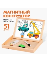 Конструктор магнитный «Транспорт», 51 деталь