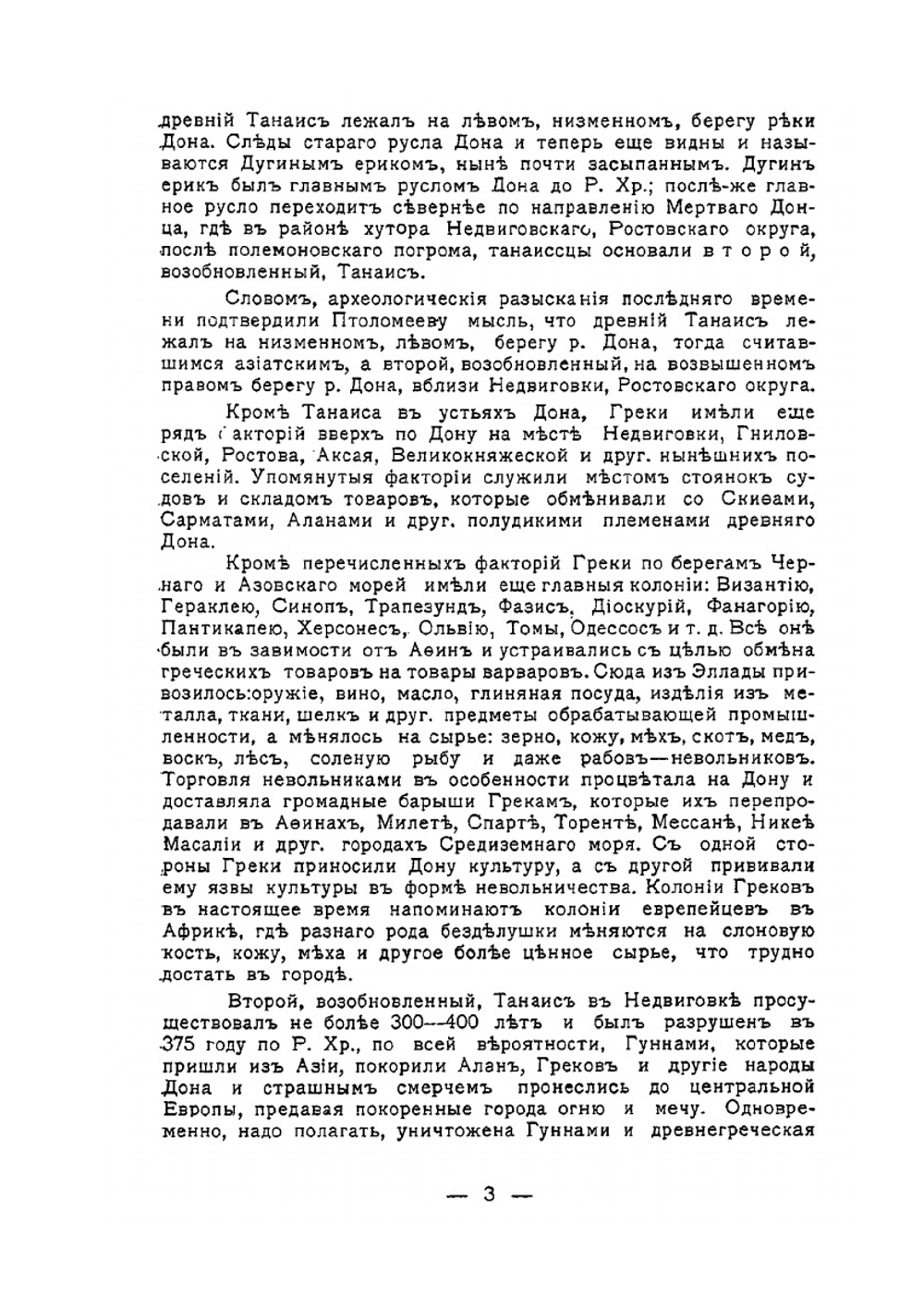 Исторический очерк г. Ростова и Нахичевана на Дону | М.Б. Краснянский
