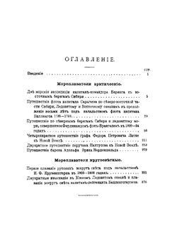 Русские мореплаватели, арктические и кругосветные. Путешествия В. Беринга, Г.Сарычева, Ф. Врангеля и др | Лялина Мария Андреевна