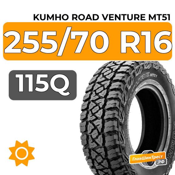 Kumho Road Venture MT51 255/70 R16 115Q