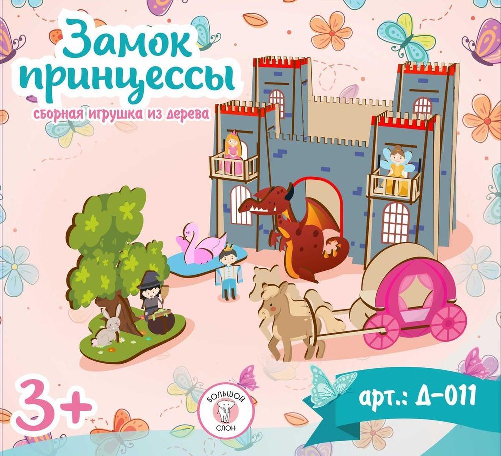 Сборная игрушка &quot;Замок принцессы&quot;