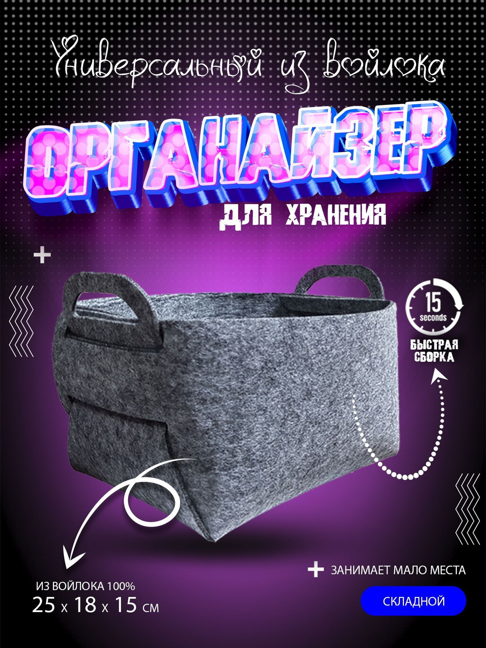 Корзина органайзер для хранения игрушек и мелочей из Войлока набор 3 шт размеров S,M,L кофр коробка для хранения вещей
