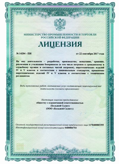 Профессиональный фейерверк под музыку с выездом пиротехников по Республике Алтай