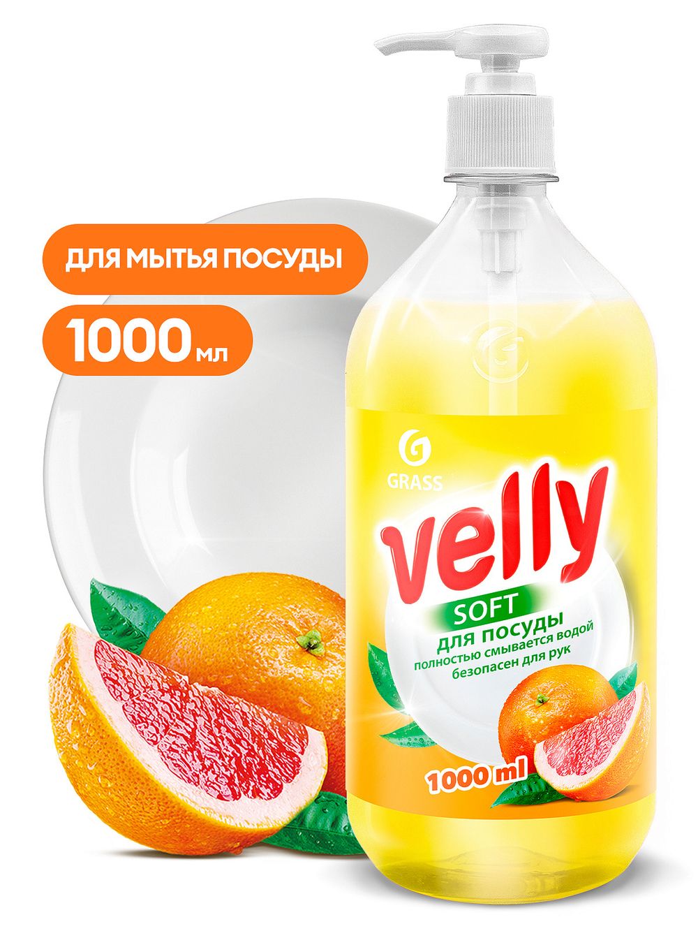 Средство для мытья посуды "Velly" грейпфрут 1 л