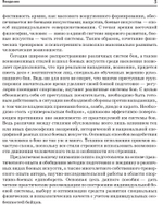 Тренировочная система. Построение техники индивидуальных физических тренировок