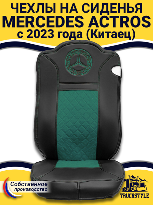 Чехлы Mercedes Actros с 2023 года (Китаец) (экокожа, черный, зеленая вставка)