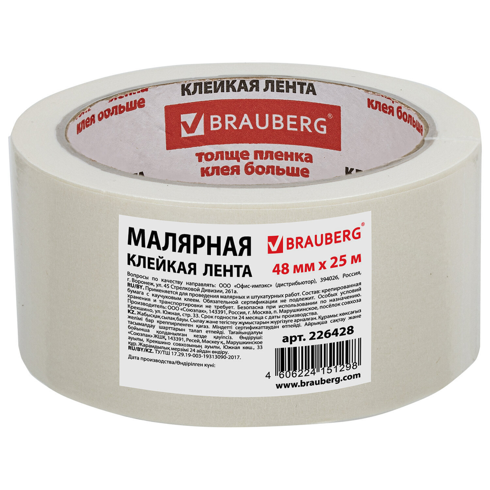 Клейкая лента малярная креппированная 48 мм x 25 м (реальная длина!) профессиональная BRAUBERG (12 штук в упаковке)