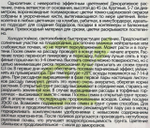 Годеция Метеор 0,2 г СМЦ-669