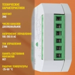 Реле импульсное BIS-409 8А 100-260 АС 4 функции, управление двумя нагрузками