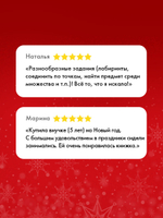 Новогодний квест. 65 весёлых игр и заданий