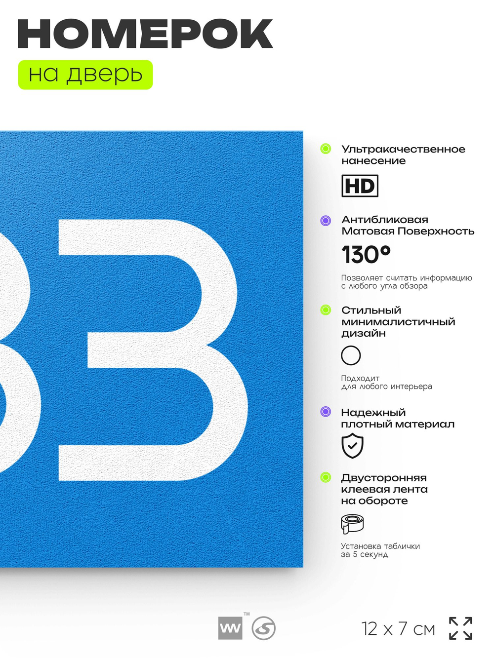 Номер на дверь 583, табличка на дверь для офиса, квартиры, кабинета, аудитории, склада, голубая 120х70 мм, Айдентика Технолоджи