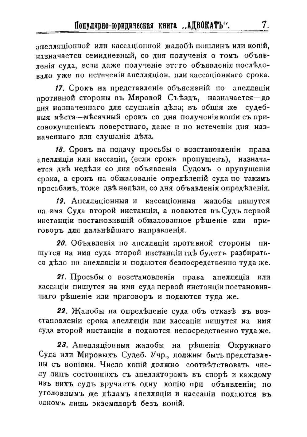 Адвокат | Палуба А.