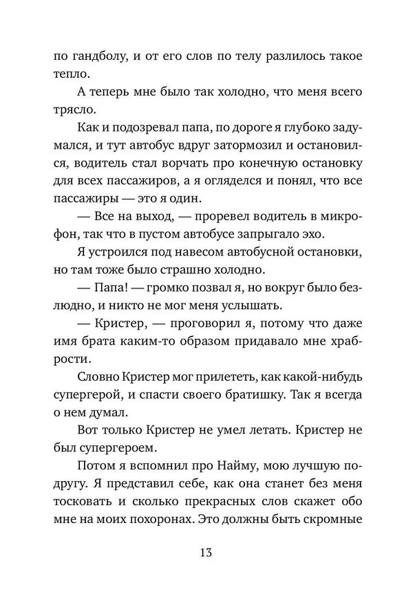 Подснежники и вонючие крысы