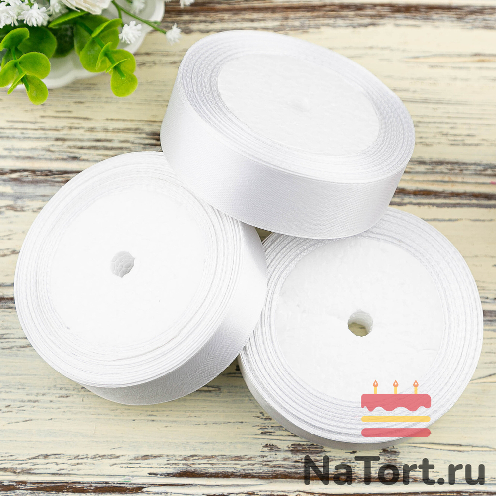 Лента атласная 25 мм (23 метра, цвет №1 белый)