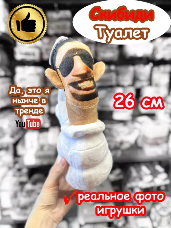 Скибиди Туалет игрушка мягкая