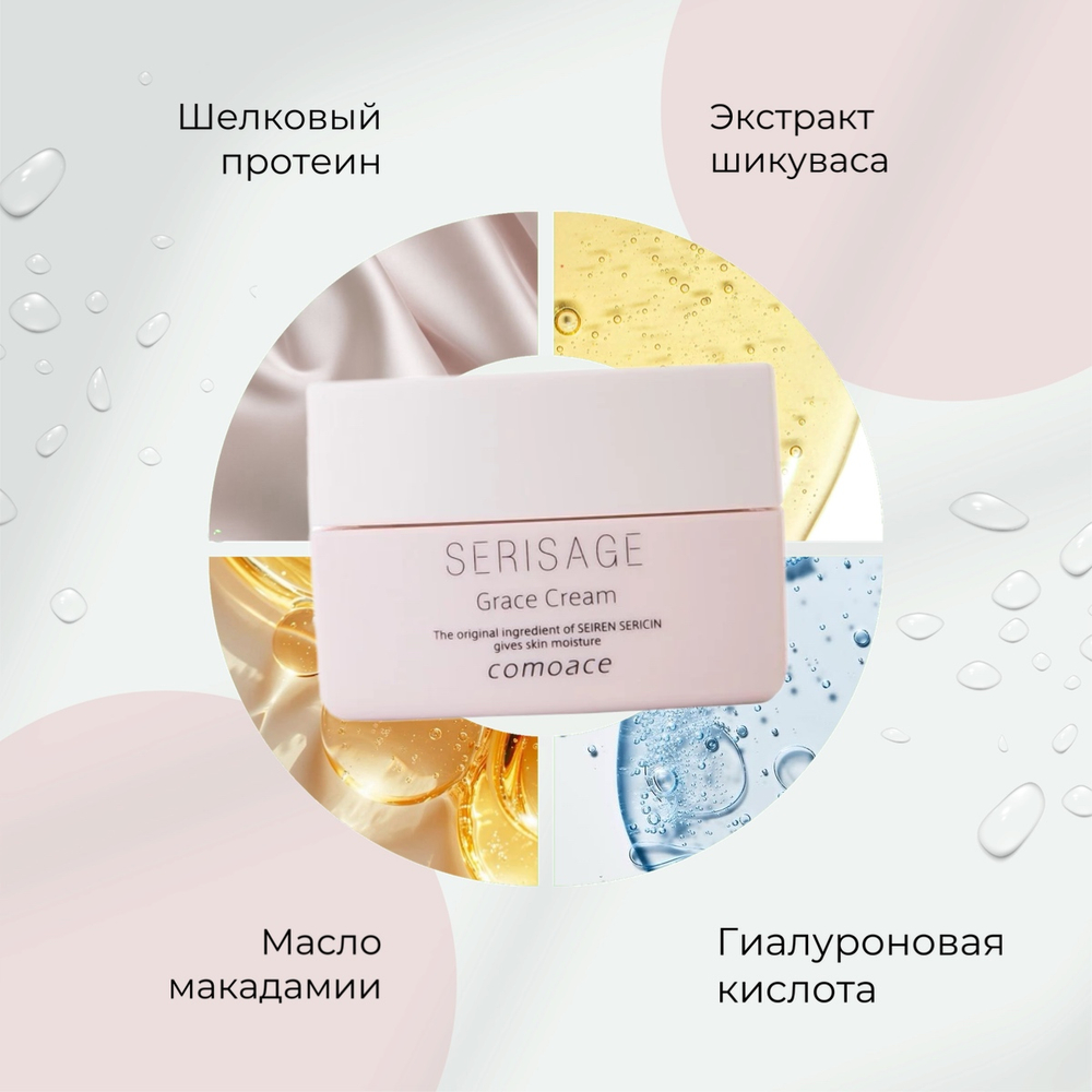 Шелковый омолаживающий крем для упругой кожи COMOACE Serisage Grace Cream