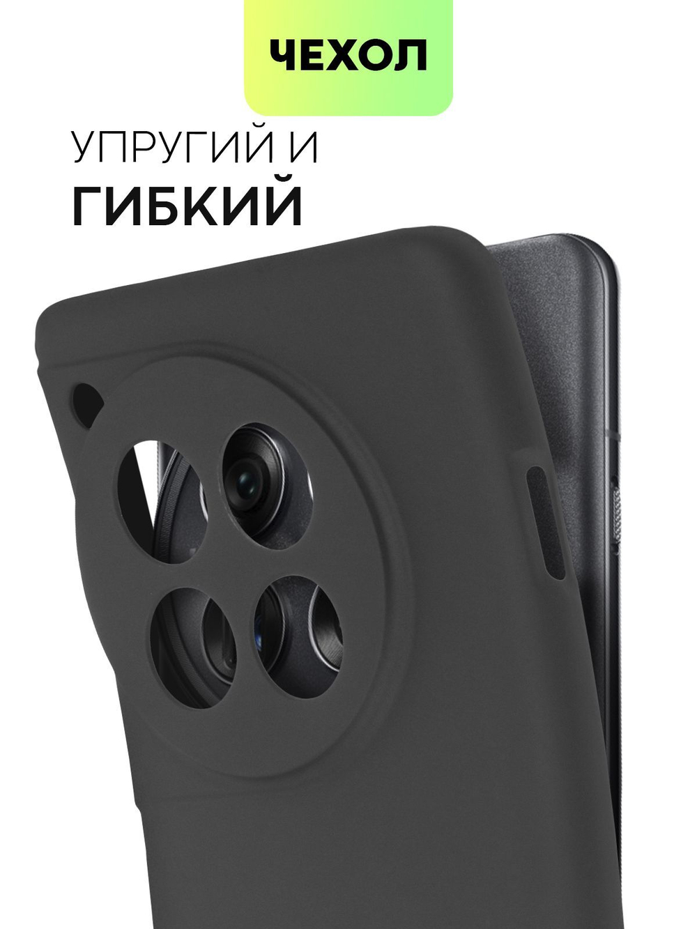 Чехол BROSCORP для (арт.ONEPLUS-12-COLOURFUL-BLACK )