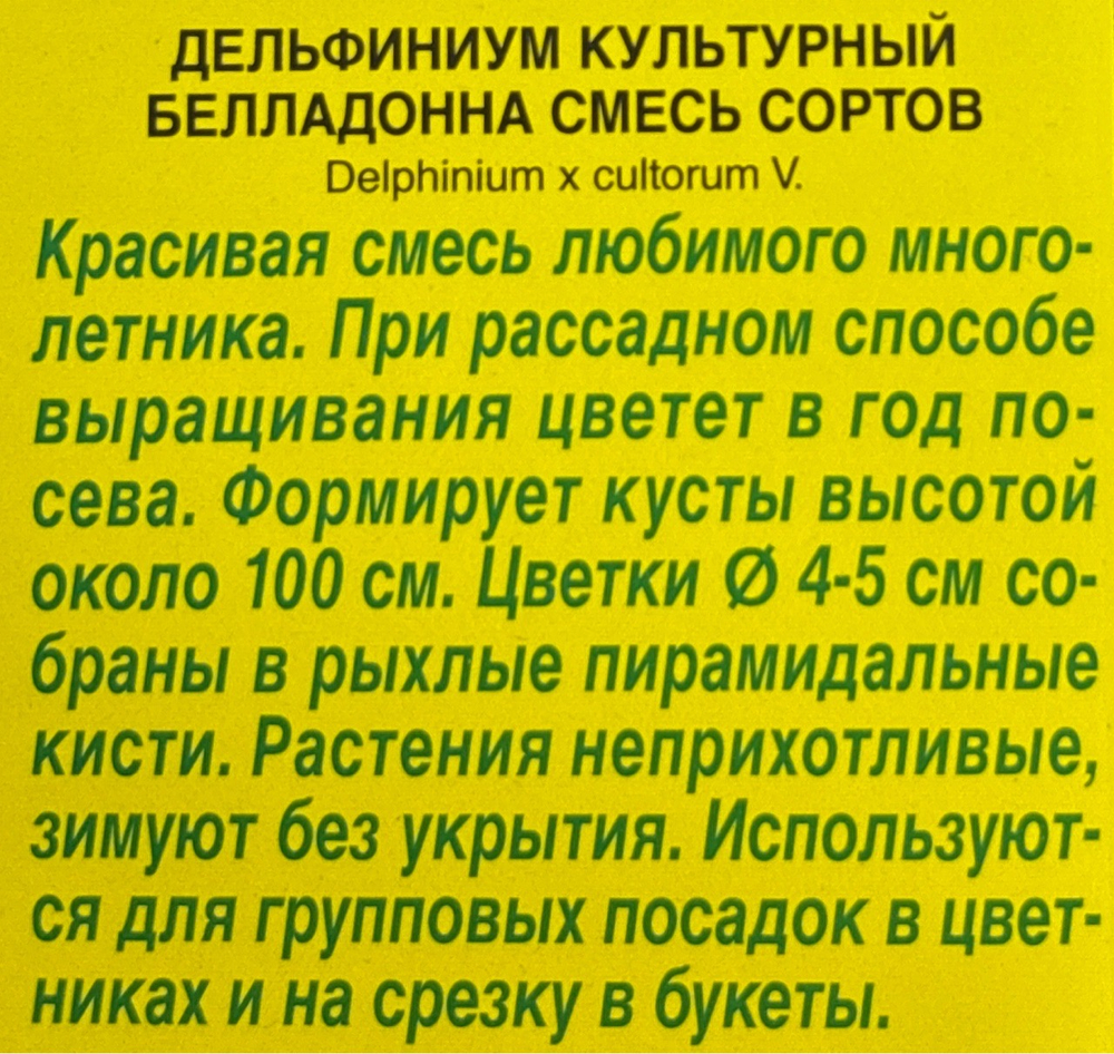 Дельфиниум Белладонна, смесь сортов СМЦ-925