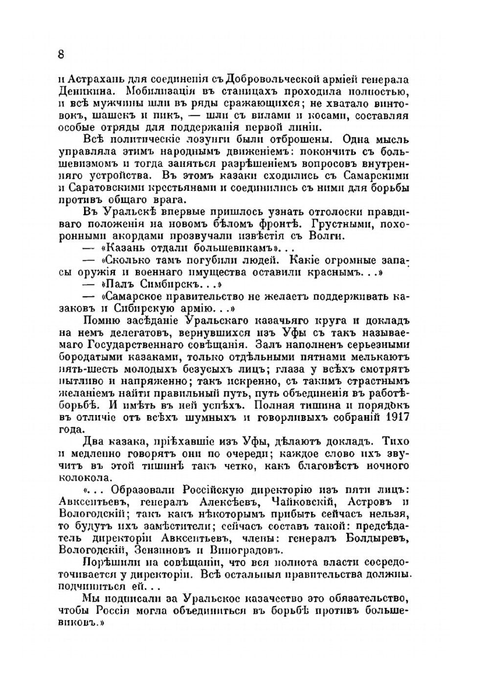 Белая Сибирь. Внутренняя война 1918-1920 гг | К. В. Сахаров