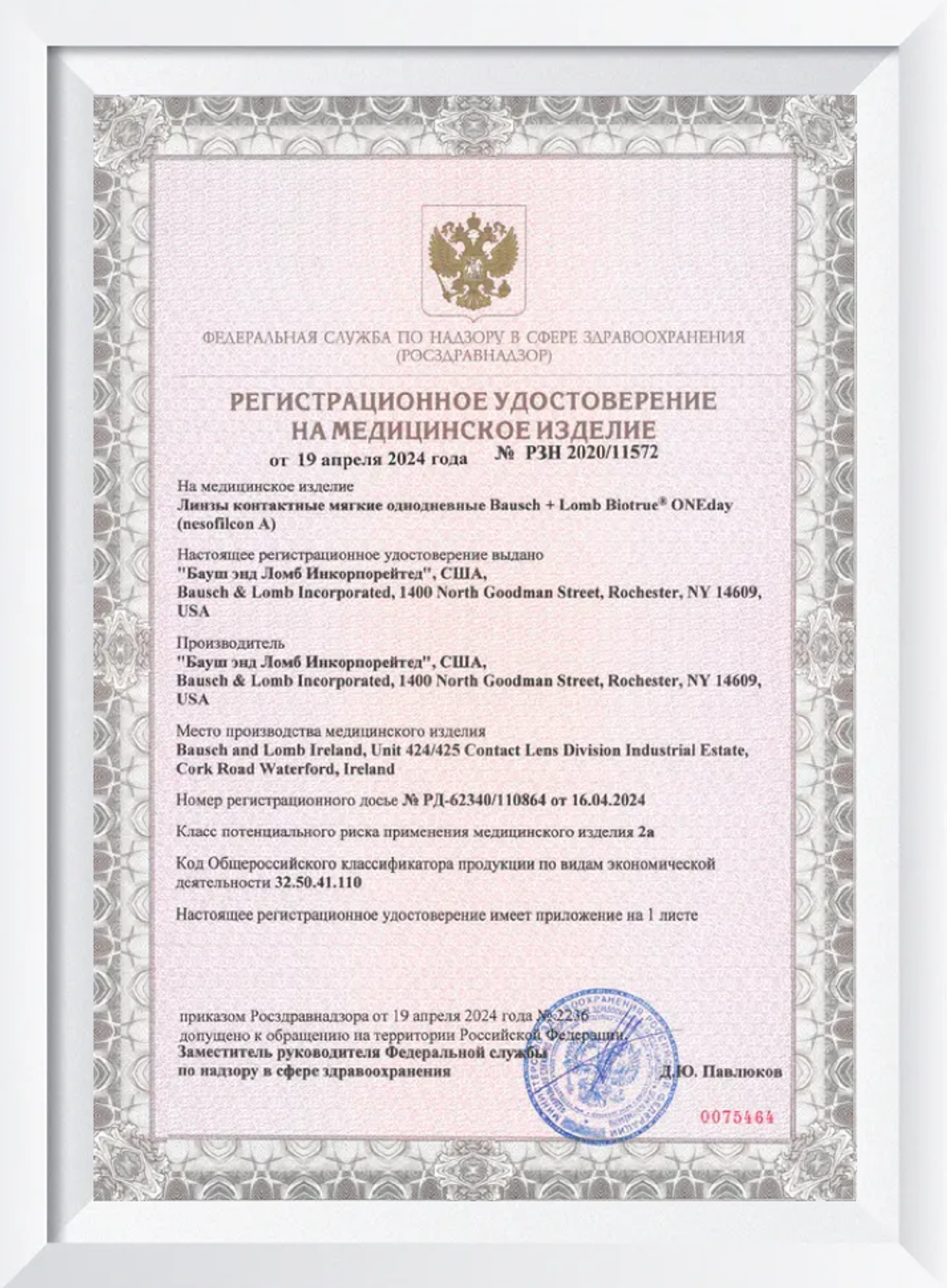 Однодневные контактные линзы Biotrue ONEday (уп. 90 линз)