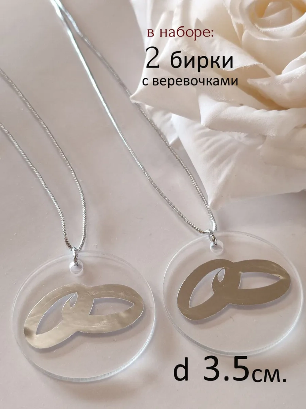 Бирки жетоны для украшения свадебных бутылок