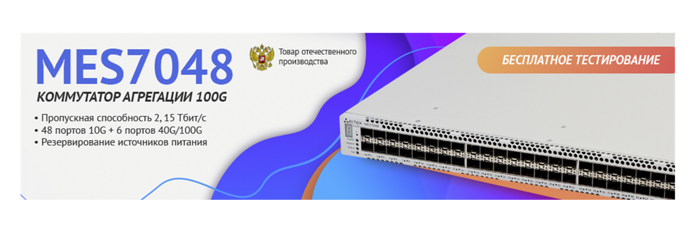 Телекоммуникационное оборудование Российского производства