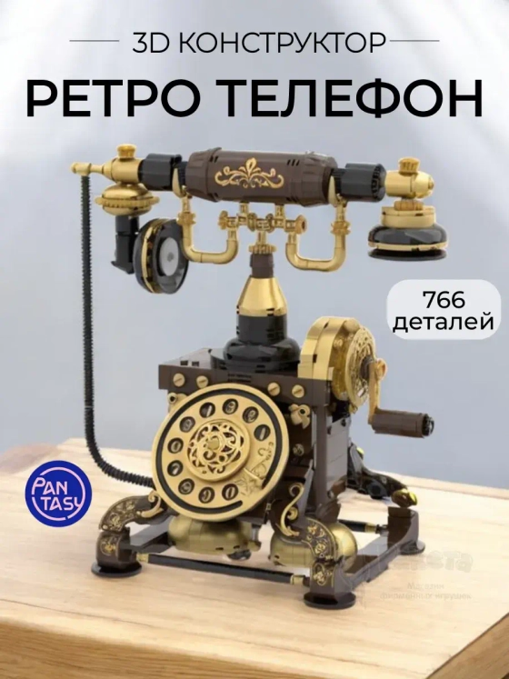 3Д Конструктор Ретро Телефон