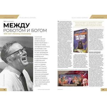 Журнал Мир фантастики №194 (январь 2020)