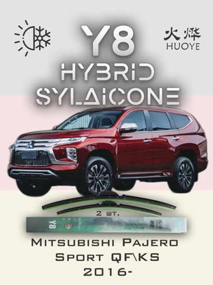 Щетки стеклоочистителя HUOYE Y8 550/475 мм на Mitsubishi PajeroSport | Hook/J-Hook