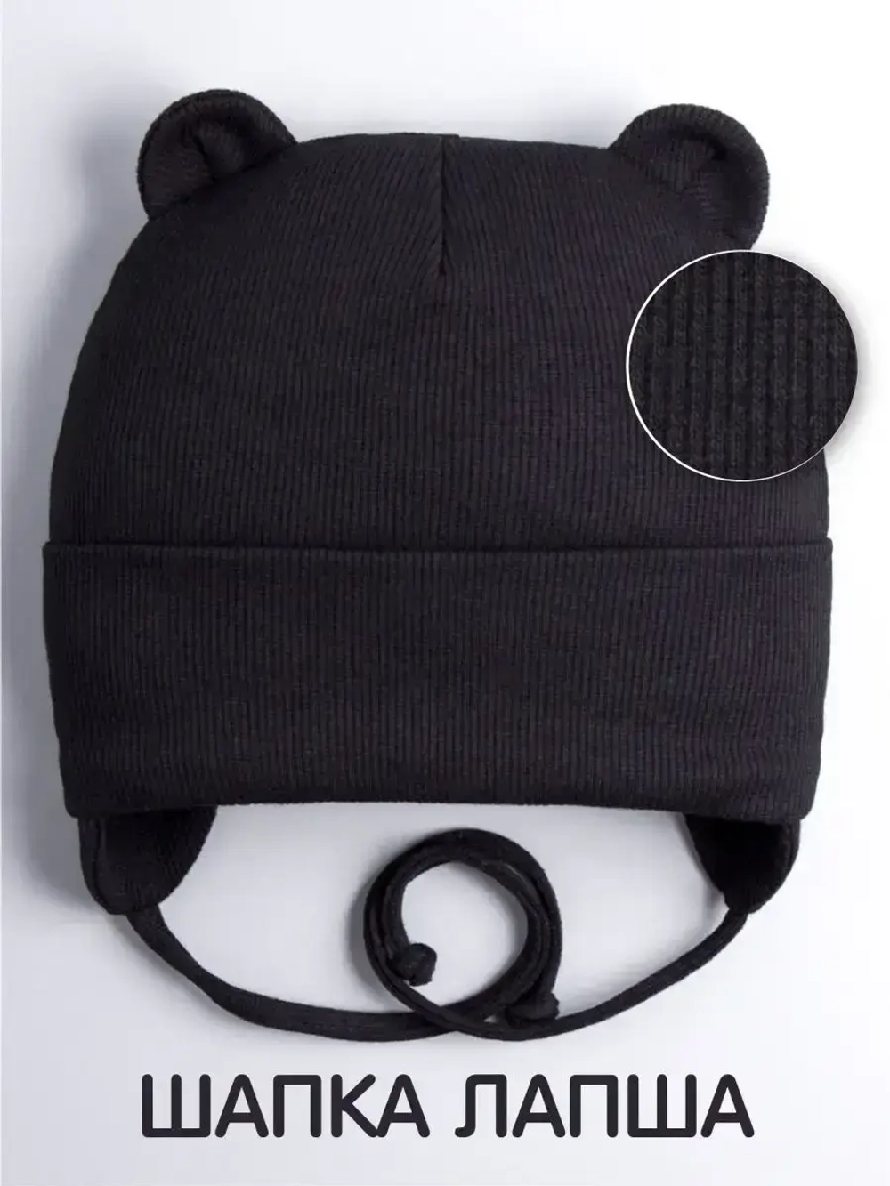 Шапка детская с ушками на завязках на осень