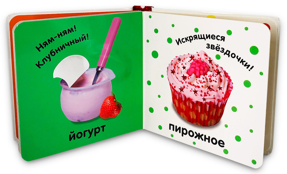 Тактильная книжка. Ням-ням!