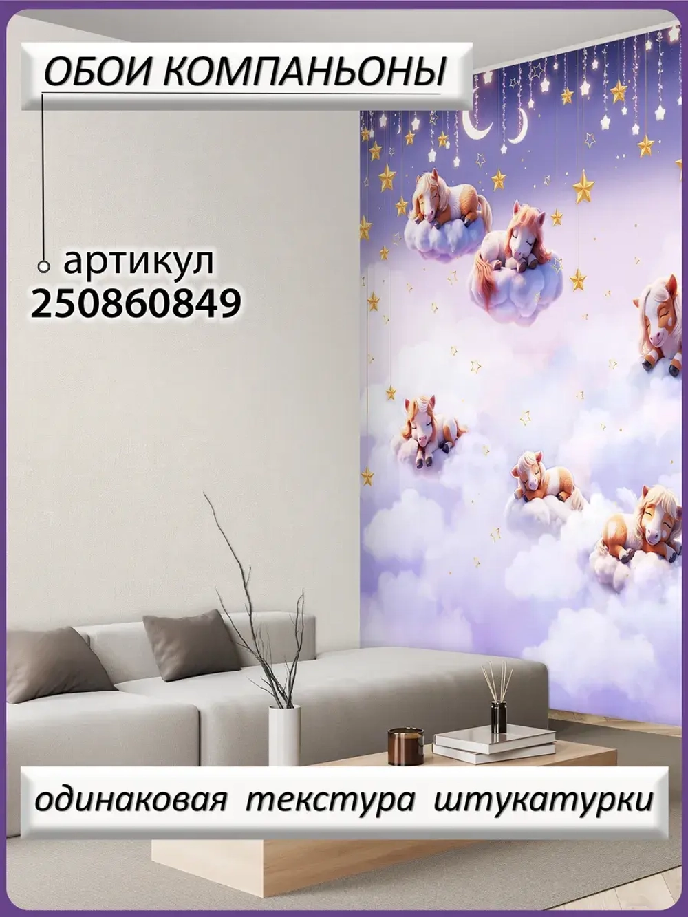Фотообои детские животные и небо фиолетовые