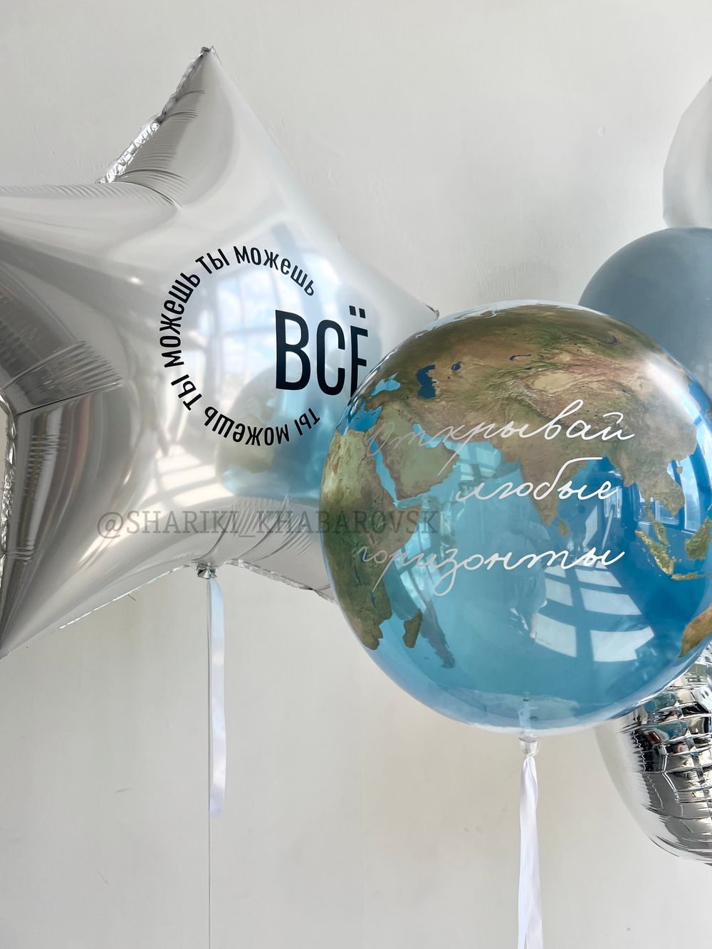 Воздушные шары на 1 сентября «Ты можешь всё» с глобусом и звездой №4055  Изображение4