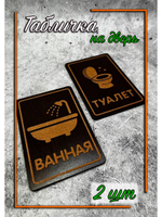 Табличка на дверь