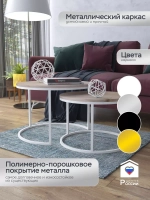 Пара журнальных столов "Акцент"