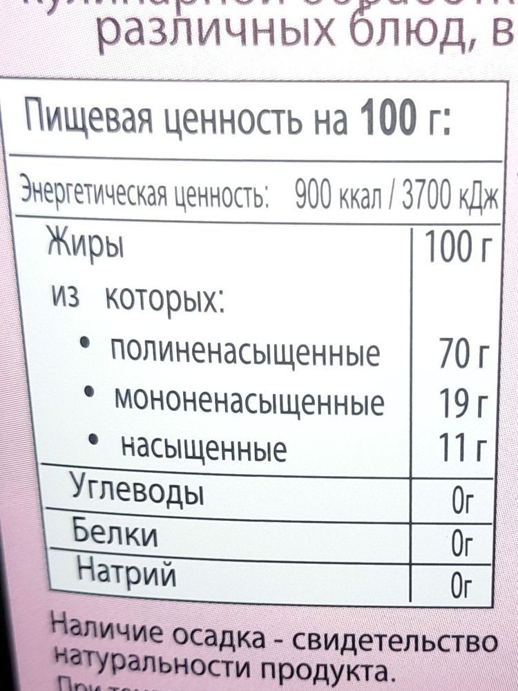 1000 мл Масло виноградной косточки Basso рафинированное