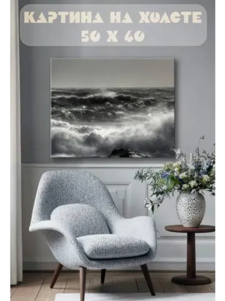 Картина на стену 40 X 50 Море