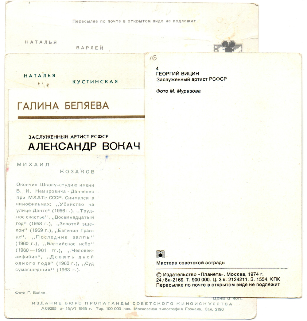 №7 Подборка открыток с артистами СССР - 1960-е, 1980-е годы - 20 штук — чистые, цветные, без повторов