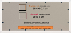 Рамка 25x60 для постера и фотографий