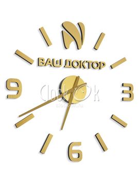 Настенные 3D часы "Ваш доктор"