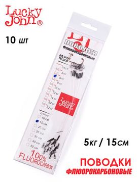 Поводки флюорокарбон LJ оснащ. вертл. и застеж. 05кг 15см 10шт.