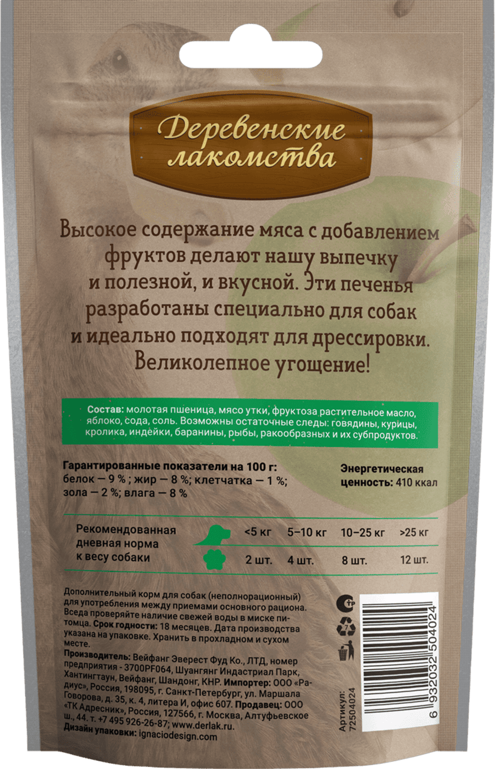 Печенье для собак утка и яблоко Деревенские Лакомства 100гр