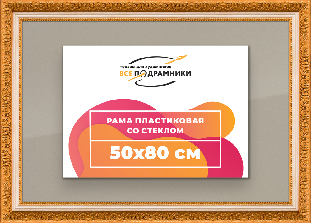 Рамка 50x80 для постера и фотографий RPS0971980-33