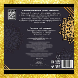 МАНДАЛЫ. Я ЕСТЬ СИЛА