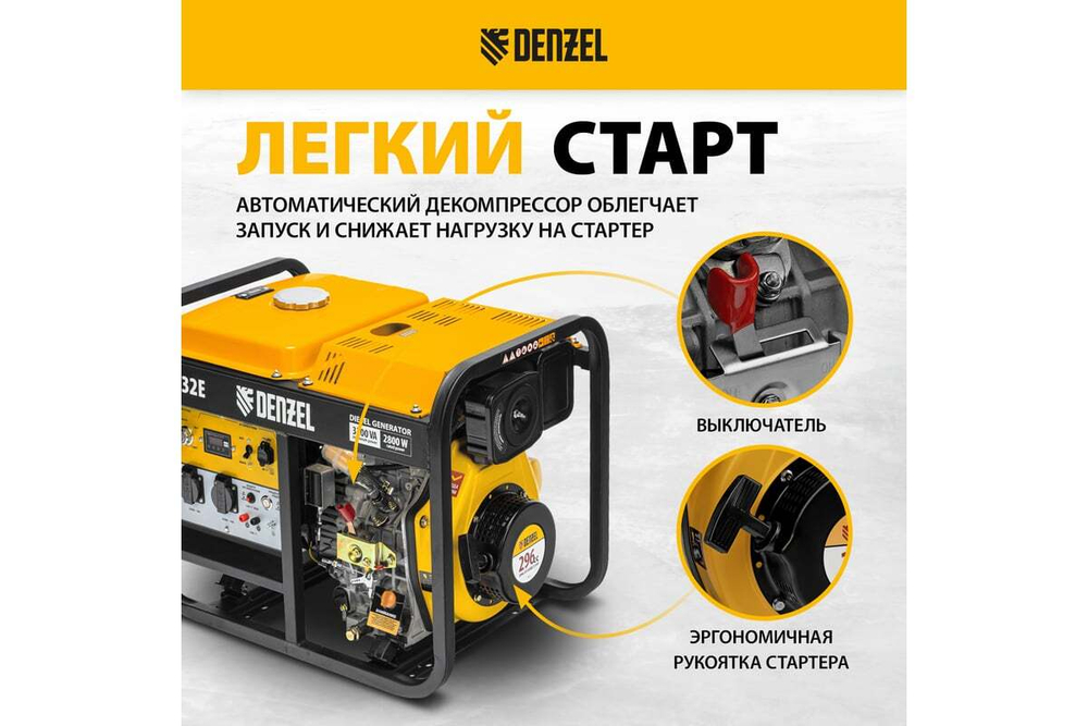 Генератор дизельный Denzel DES-32E