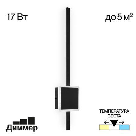 Citilux Стиг CL203411 Бра светодиодное с выключателем Чёрное